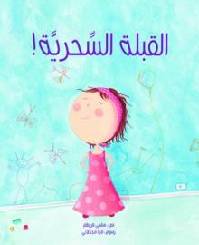 القبلة السحرية - The Magic Kiss - Spectrawide Bookstore