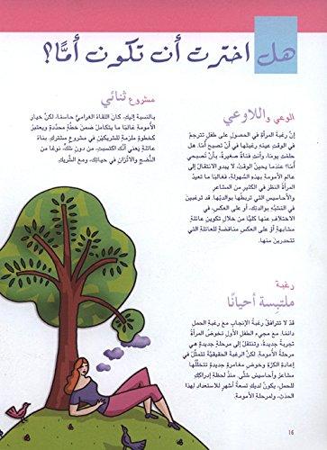 يوميات المرأة الحامل - Diary Of A Pregnant Woman - Spectrawide Bookstore