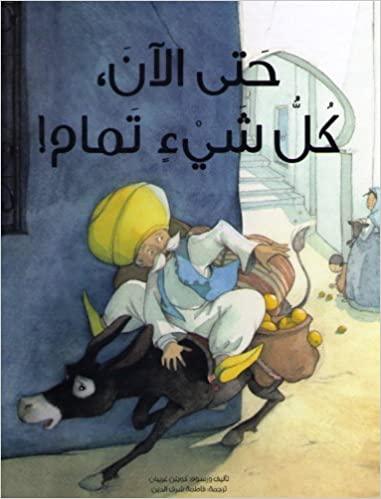 حتى الآن، كل شيء تماما - So Far So Good! - Arabic - Spectrawide Bookstore