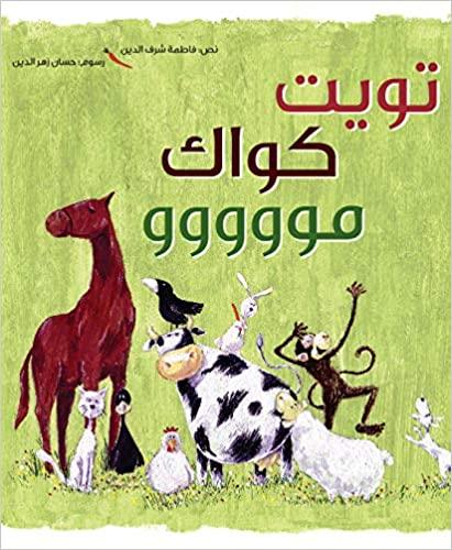 تويت كواك كواك مووووو - Kwak Kwak Mooooooo Tweet - Spectrawide Bookstore