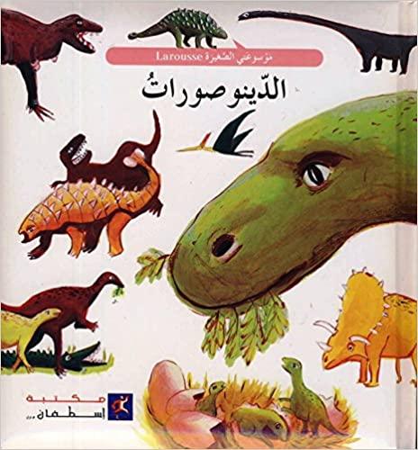 لدينوصورات - For Dinosaurs - Spectrawide Bookstore