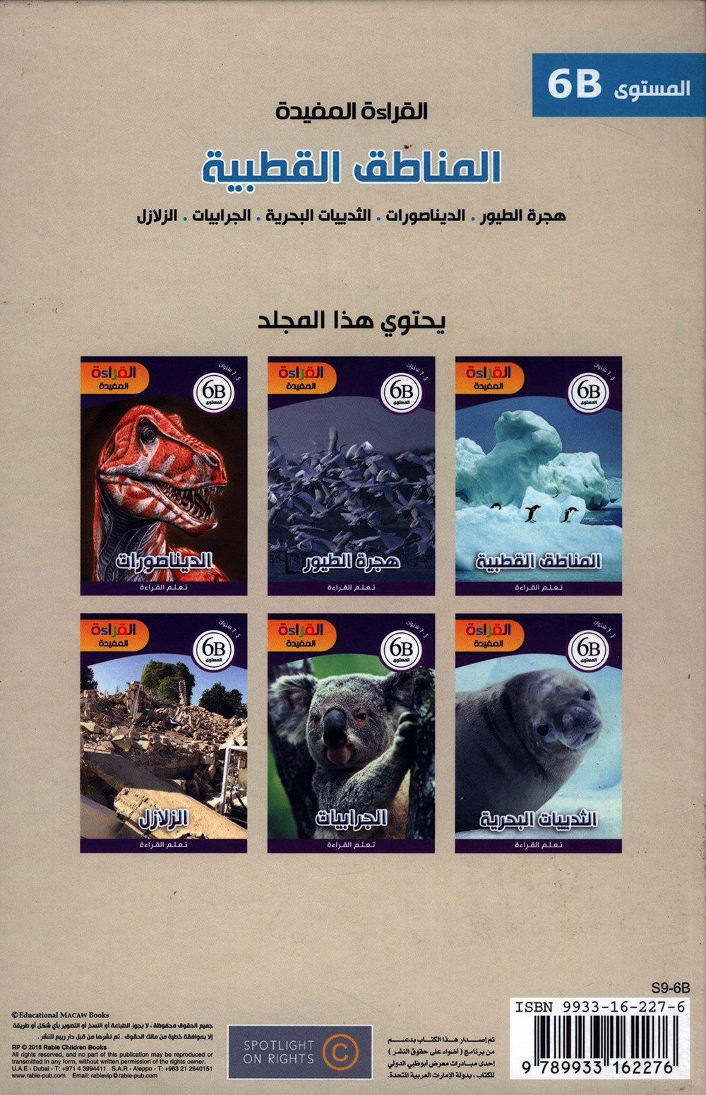 القراءة المفيدة - المناطق القطبية - Useful Reading Series - Polar Regions - Level B6 - Spectrawide Bookstore