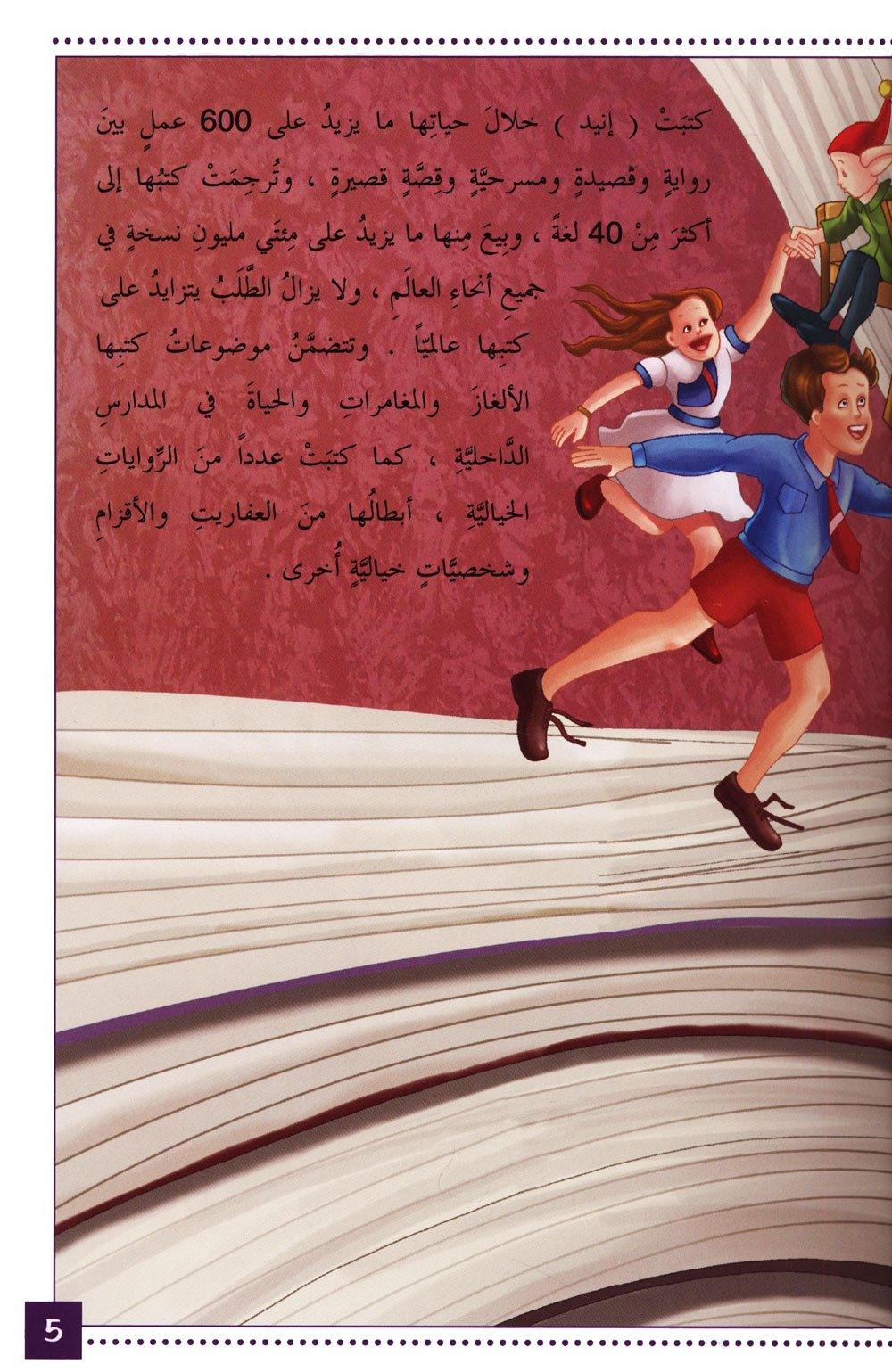 القراءة المفيدة - أدباء مشهورون - Useful Reading Series - Famous Scholars - Level A6 - Spectrawide Bookstore