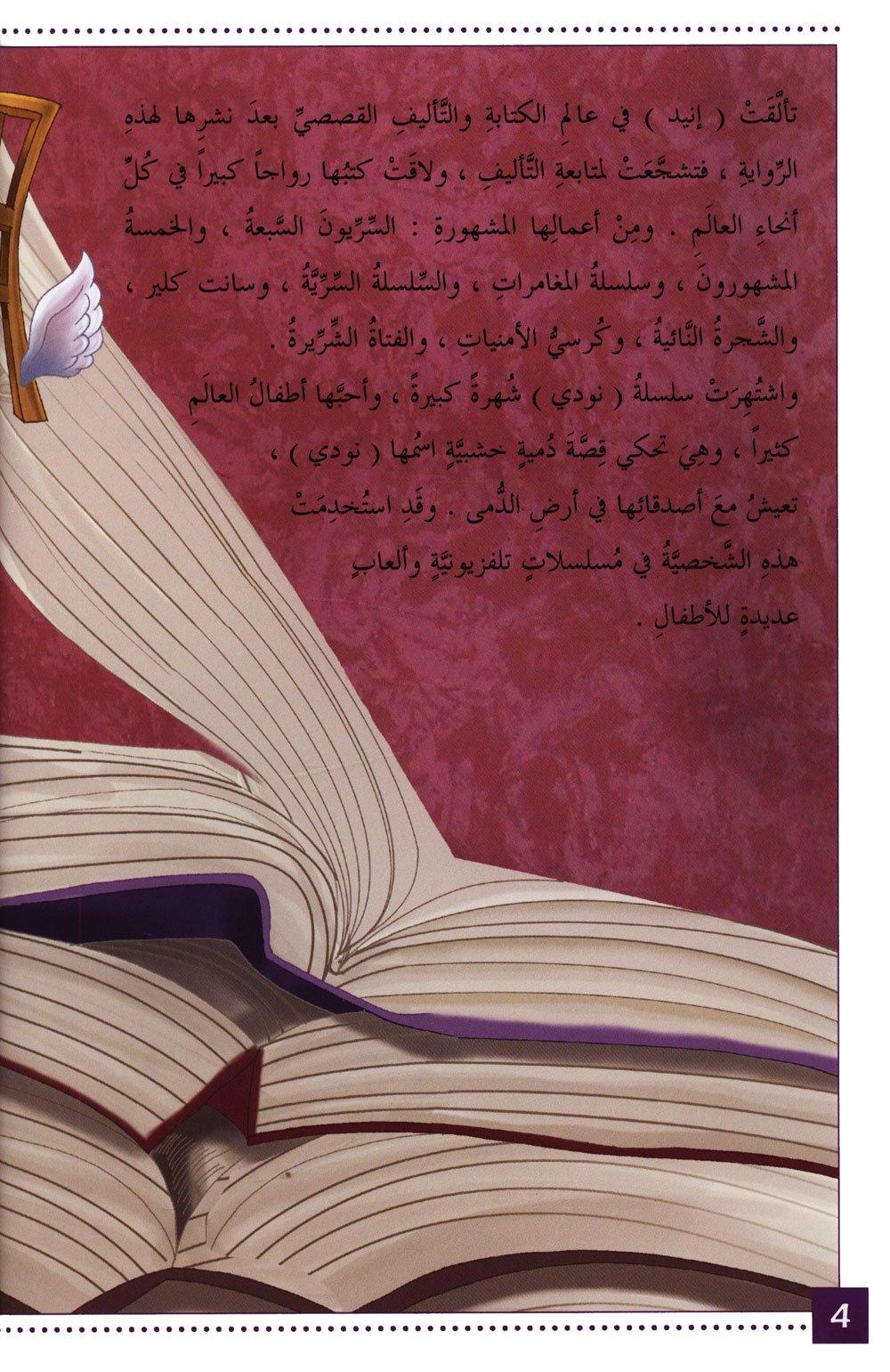القراءة المفيدة - أدباء مشهورون - Useful Reading Series - Famous Scholars - Level A6 - Spectrawide Bookstore