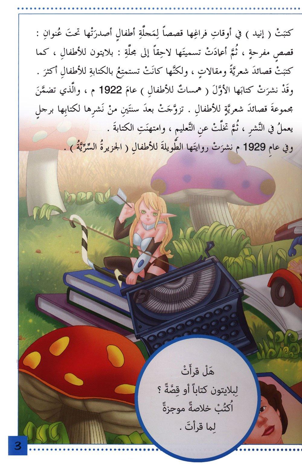 القراءة المفيدة - أدباء مشهورون - Useful Reading Series - Famous Scholars - Level A6 - Spectrawide Bookstore