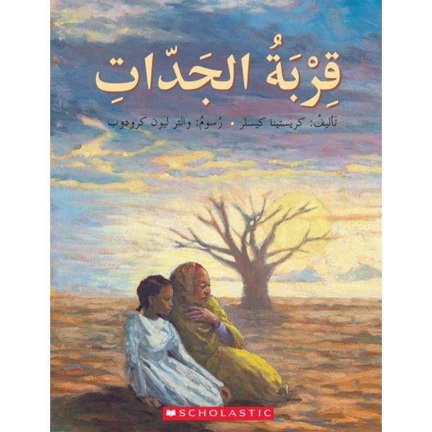 جداتي العظماء القرع - My Great Grandmothers Gourd - Spectrawide Bookstore