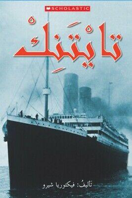جبابرة - TITANIC - Spectrawide Bookstore