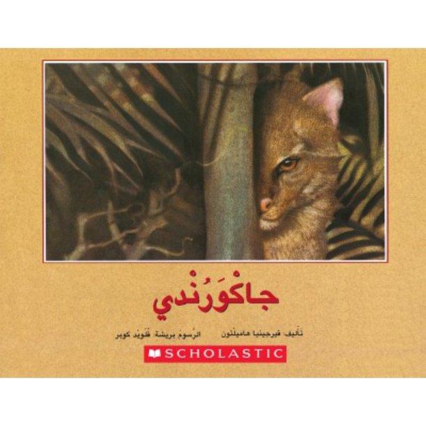 جاكورندي - Jaguarundi - Spectrawide Bookstore