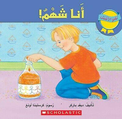 أنا شهم !‎‎ - I Am Generous - Spectrawide Bookstore