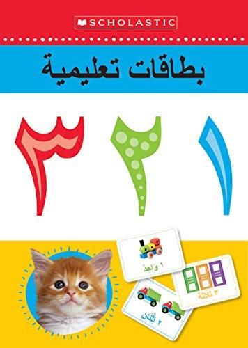 Flash Card -٣ ٢ ١ - Arabic Indic numbers بطاقات تعليمية PB - Spectrawide Bookstore