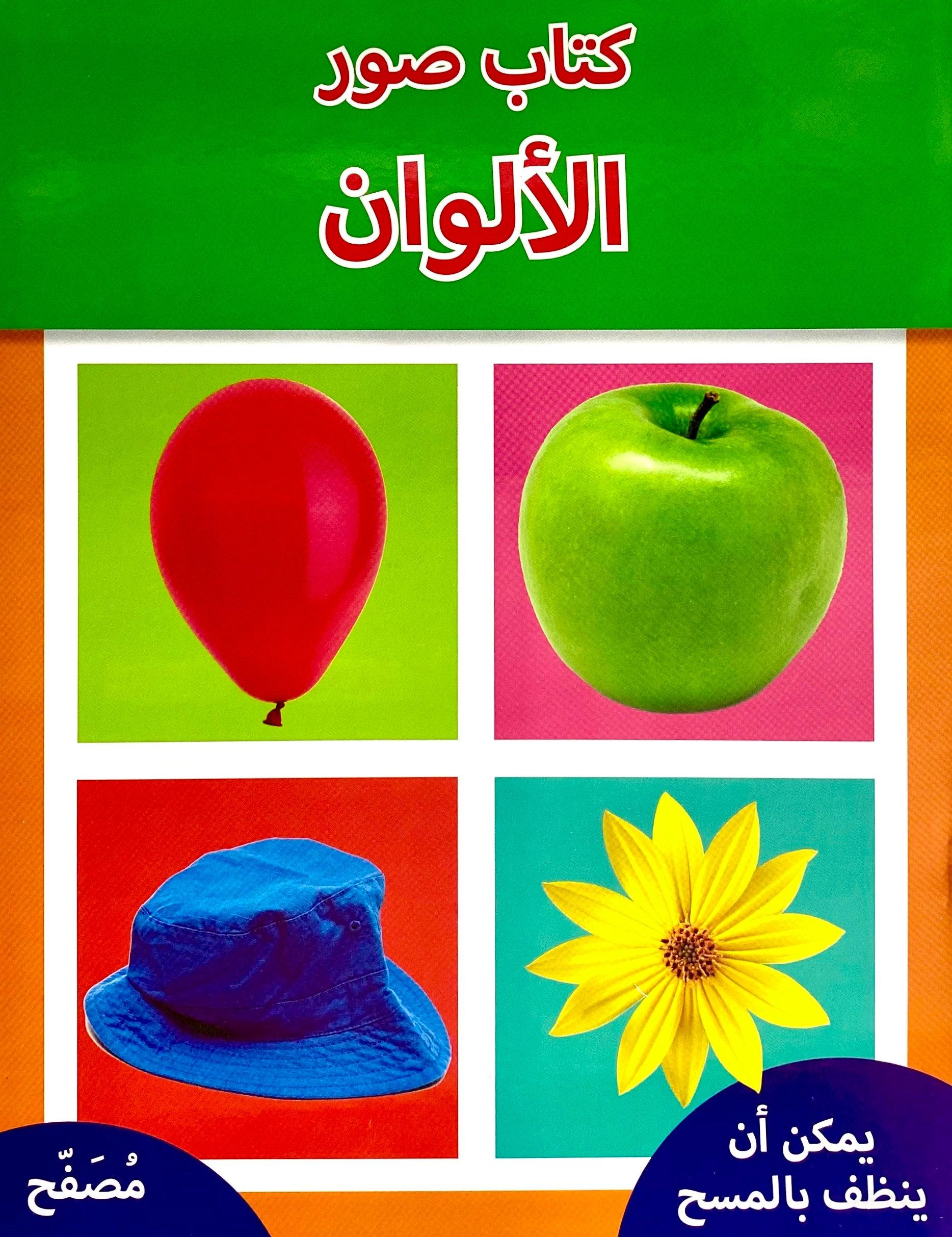 Arabic - Write and Wipe - Colours - Spectrawide Bookstore