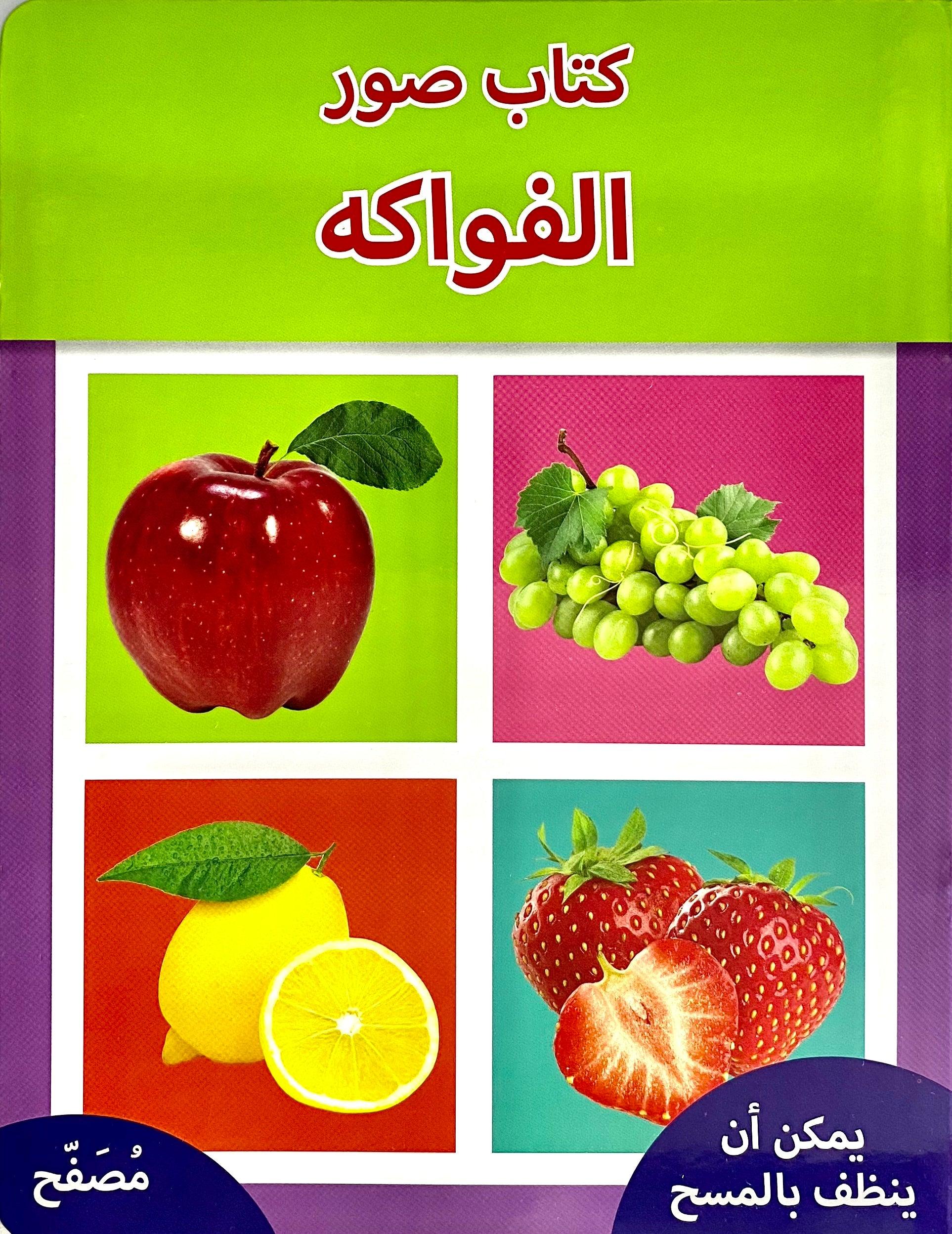 Arabic - Write and Wipe - Fruits - Spectrawide Bookstore