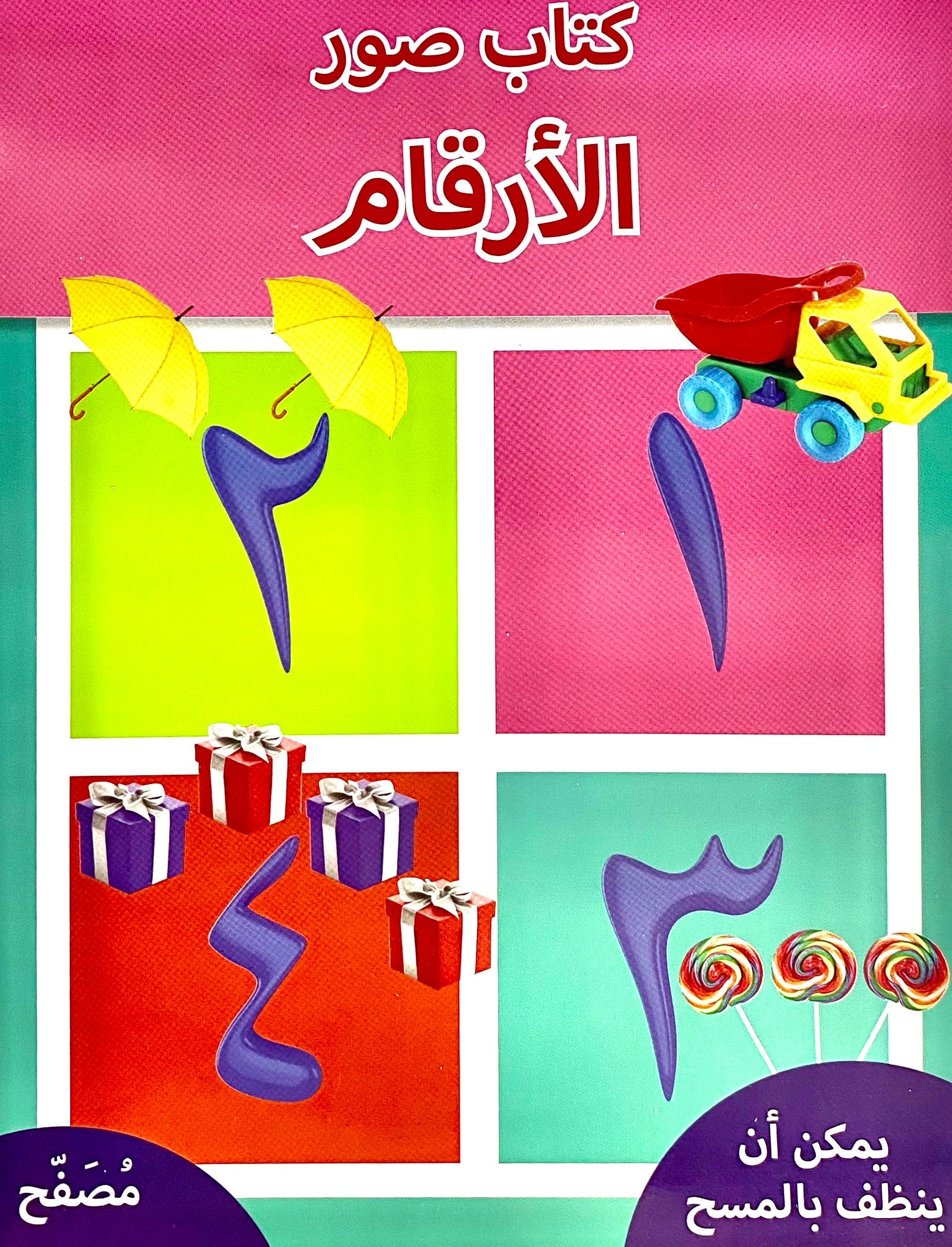 Arabic - Write and Wipe - Numbers - Spectrawide Bookstore