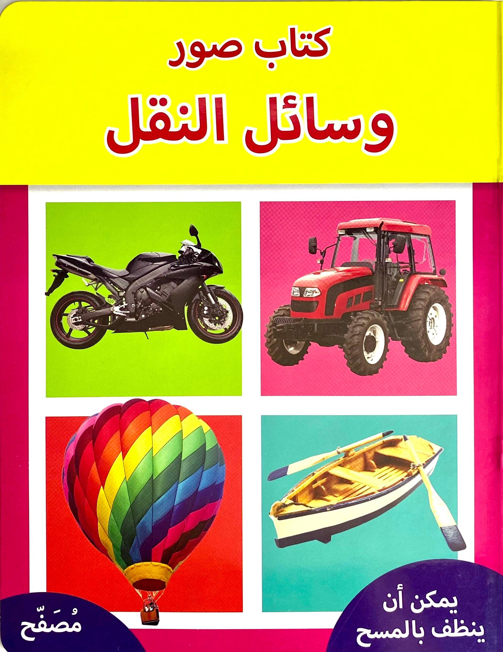 Arabic - Write and Wipe - Transportation - Spectrawide Bookstore