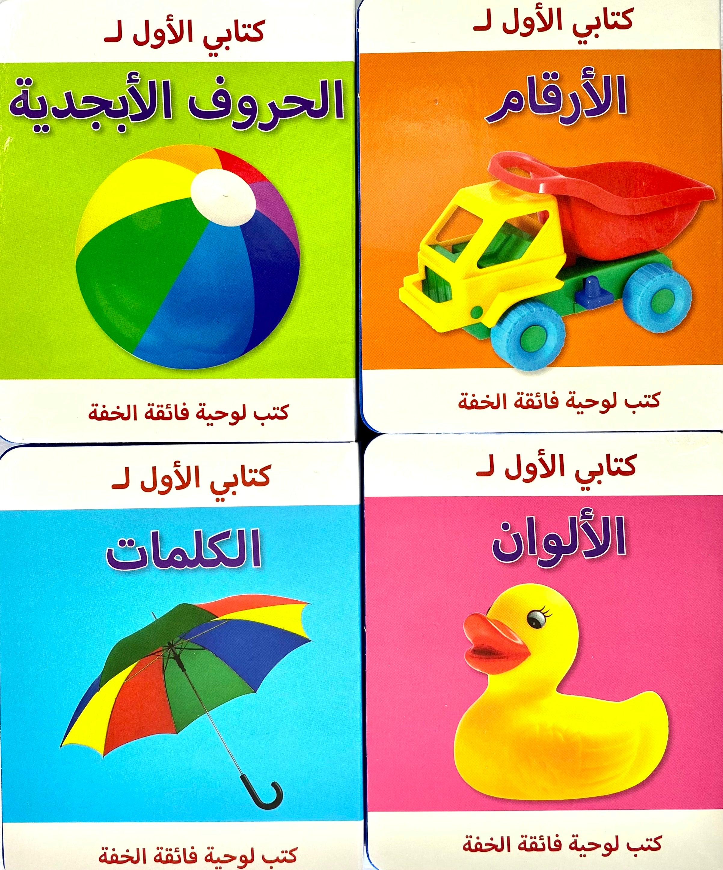 Arabic - My First Library - ABC, 123, Words, Colours - Box Set - Spectrawide Bookstore