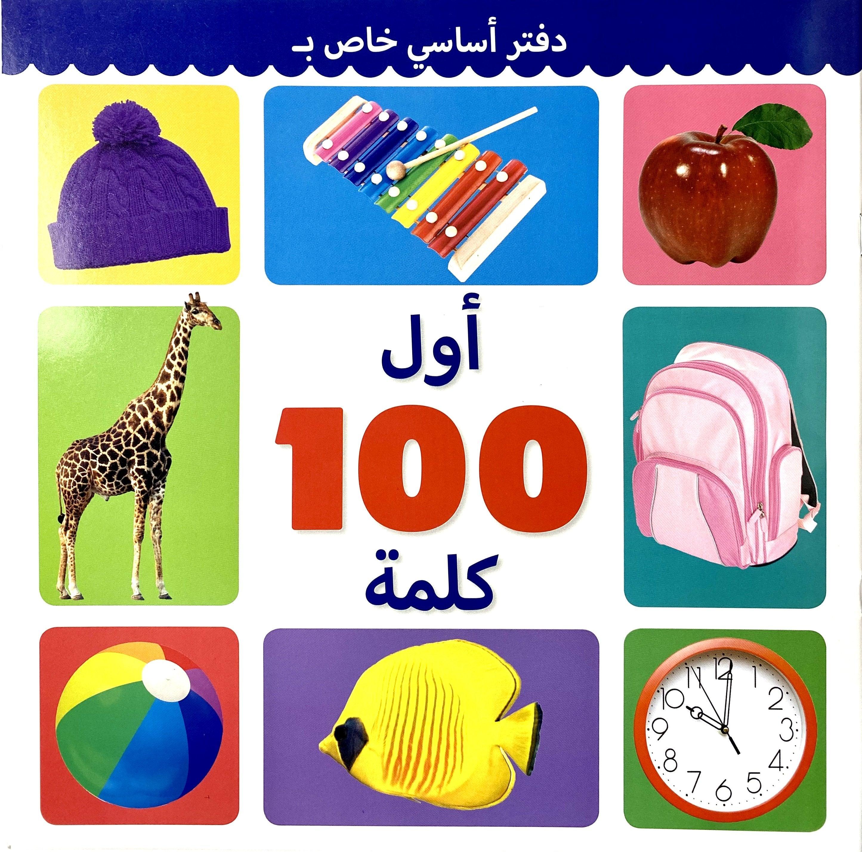 Arabic-An Essential Book Of-First 100 Words - Spectrawide Bookstore