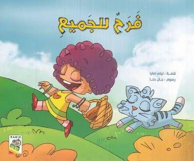 فرح للجميع - Joy For Everyone - Spectrawide Bookstore