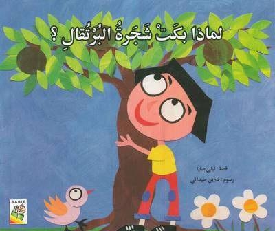 لماذا بكت شجرة البرتقال - Why Did The Orange Tree Cry? - Spectrawide Bookstore