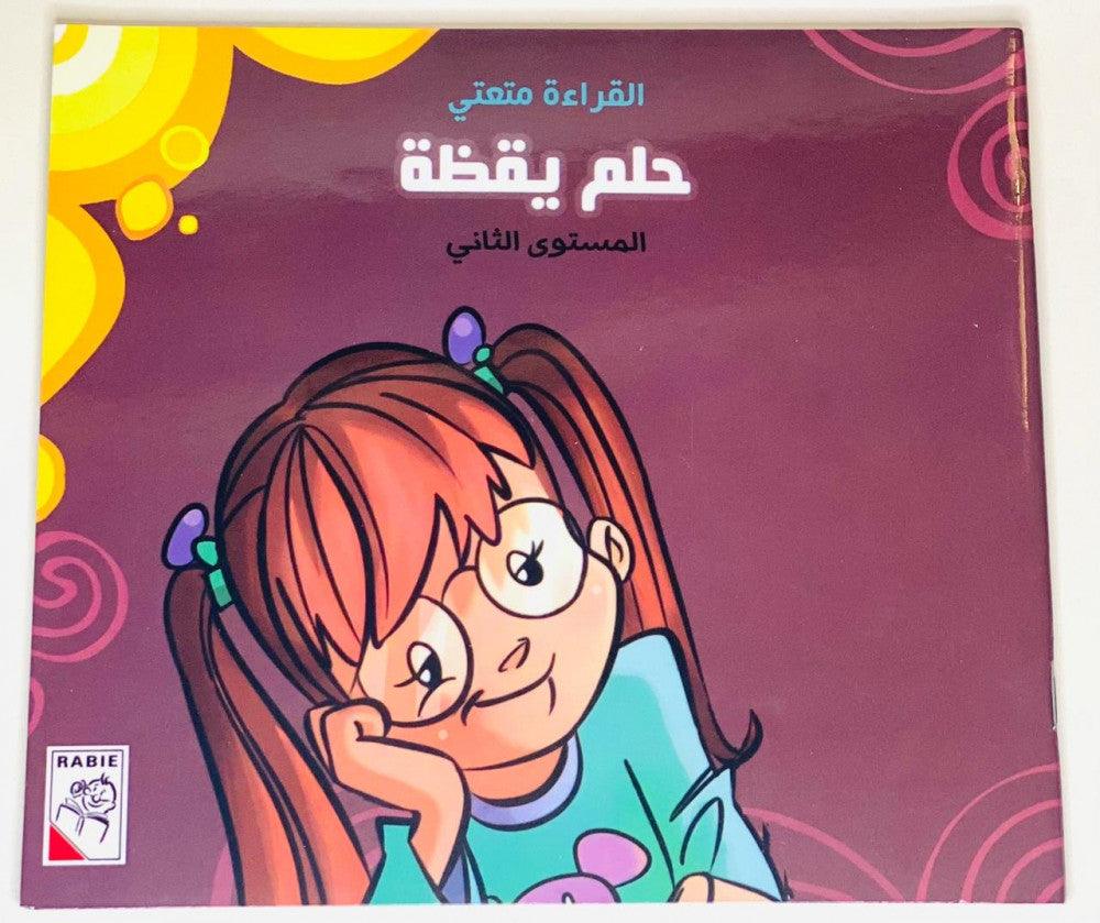 حلم يقظة - Daydream Story - Spectrawide Bookstore