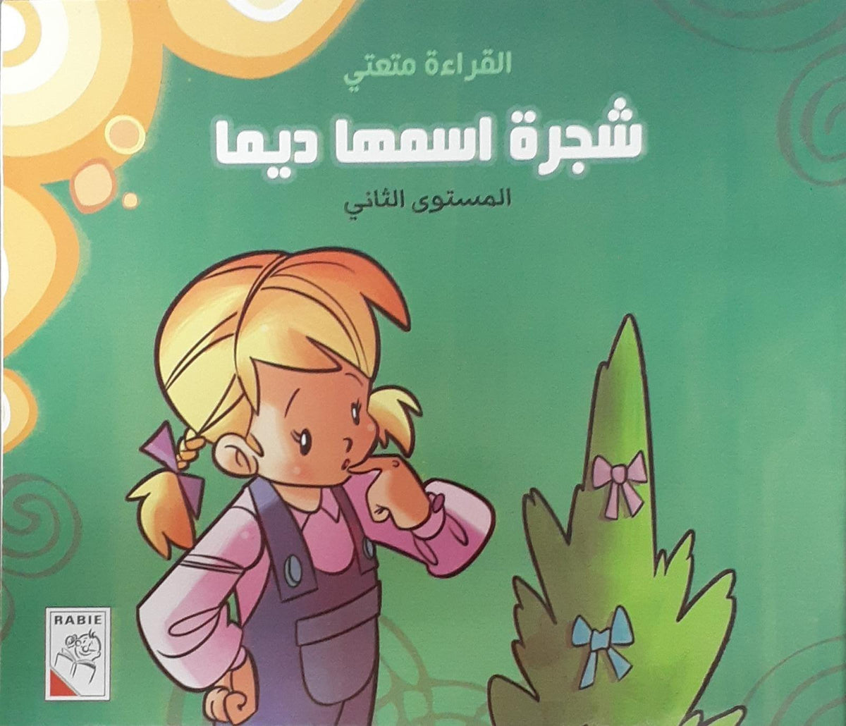 القراءة هي من دواعي سروري - شجرة اسمها ديما - Reading is my pleasure - A tree named Dima - Spectrawide Bookstore
