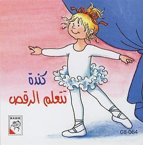 Kinda Is Learning To Dance - كندة تتعلم الرقص - Spectrawide Bookstore