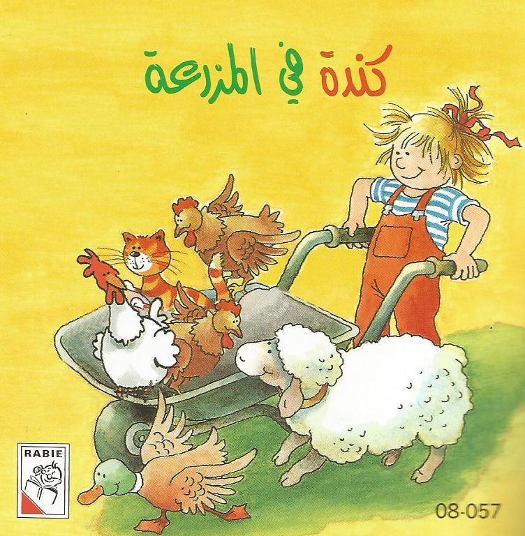 Kinda On The Farm - كندة في المزرعة - Spectrawide Bookstore