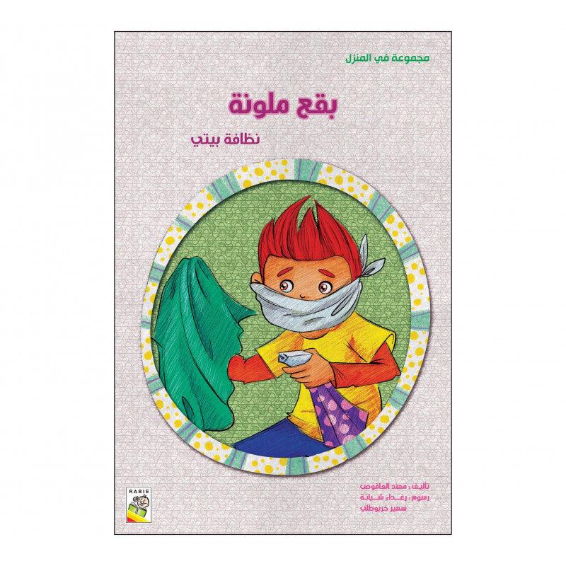 بقع ملونة - Colored Spots - Spectrawide Bookstore