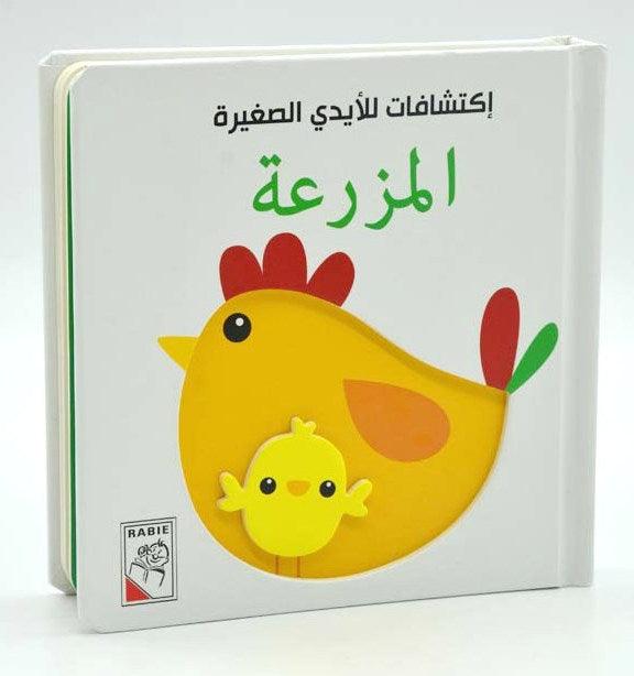 Little Hands Discovery – Farm - اكتشافات للايدي الصغيرة - المزرعة - Spectrawide Bookstore