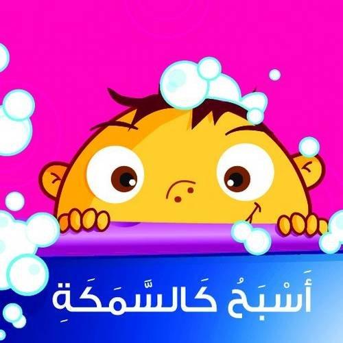I Swim Like a Fish (Baby Books) (Arabic Edition) - Spectrawide Bookstore