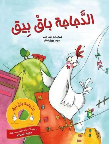 دجاجة باق بيق - Big Big Chicken w/CD - Spectrawide Bookstore