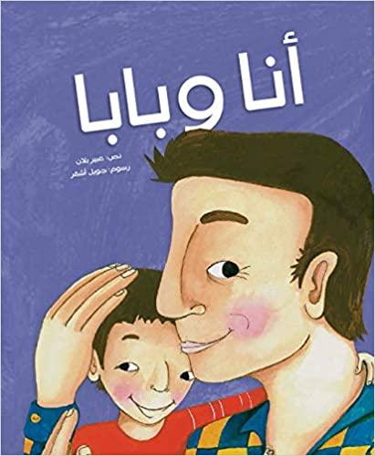 انا و بابا - Dad and I - Spectrawide Bookstore