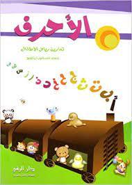 The Letters - Arabic Edition - Spectrawide Bookstore