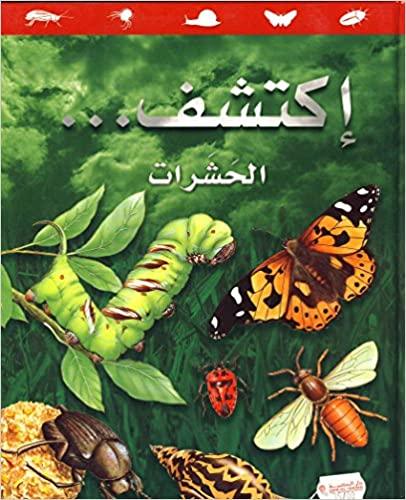الحشرات - Insects - Spectrawide Bookstore