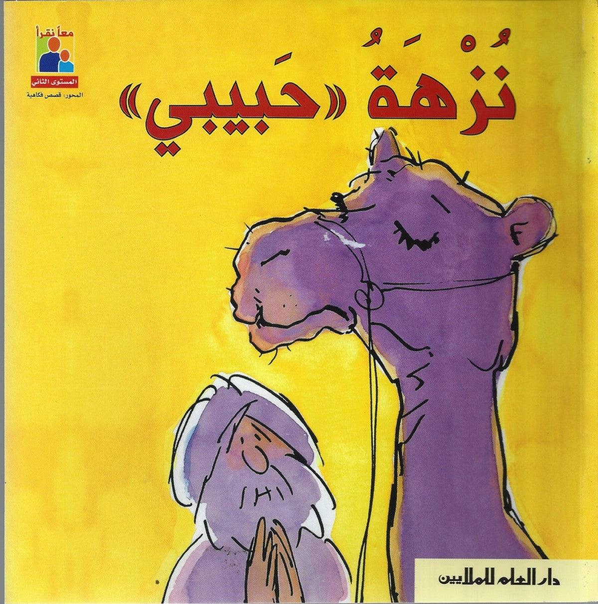 Read Together - What's The Matter - نزهة حبيبي - Spectrawide Bookstore