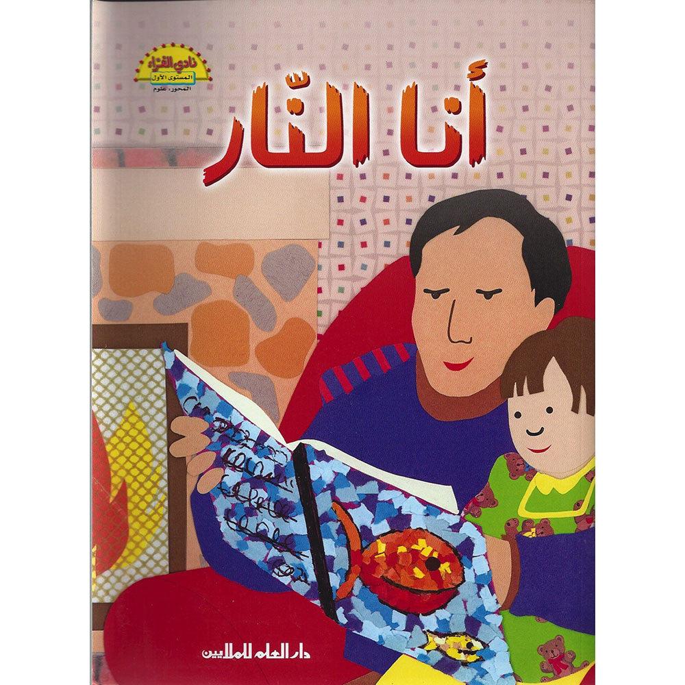 أنا النار - I Am The Fire - Spectrawide Bookstore