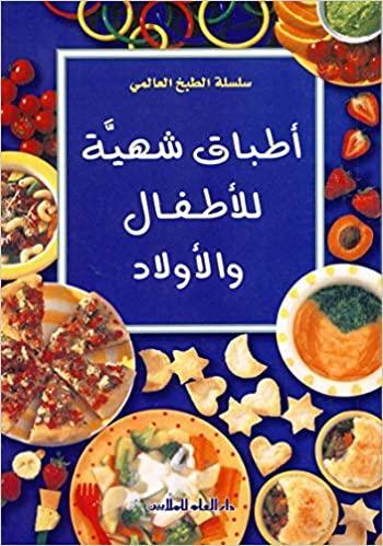 Arabic - Global cooking series - Delicious food for children’s - Spectrawide Bookstore