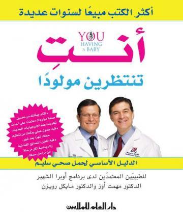 انت تنتظرين مولودا - You Having A Baby - Spectrawide Bookstore