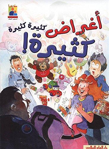 أغراض كثيرة كثيرة كثيرة! - Many Many Stuff - Spectrawide Bookstore