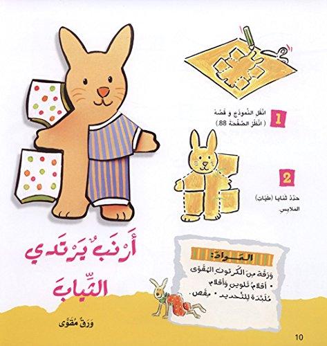 I Fabricate From Cardboard - أصنع من الكرتون - Spectrawide Bookstore