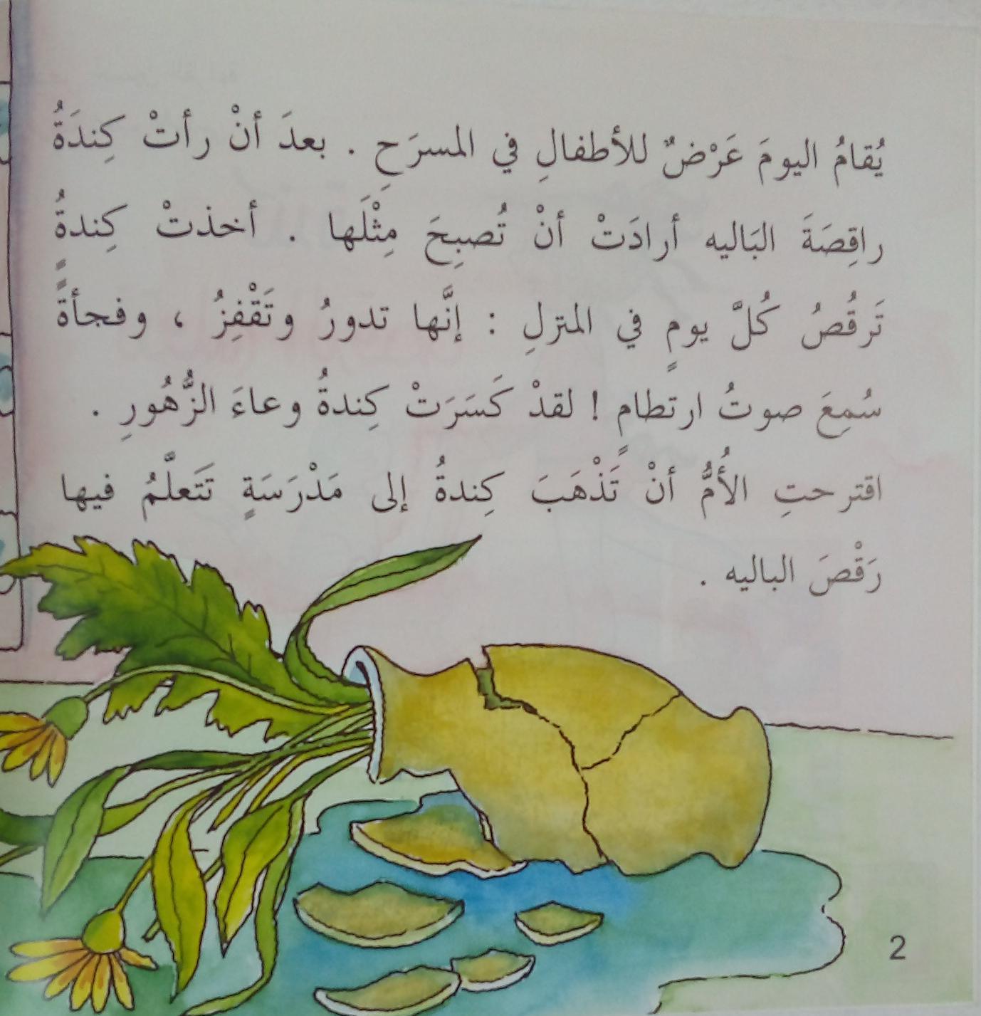 Kinda Is Learning To Dance - كندة تتعلم الرقص - Spectrawide Bookstore