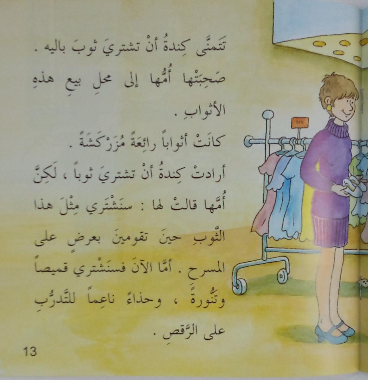 Kinda Is Learning To Dance - كندة تتعلم الرقص - Spectrawide Bookstore