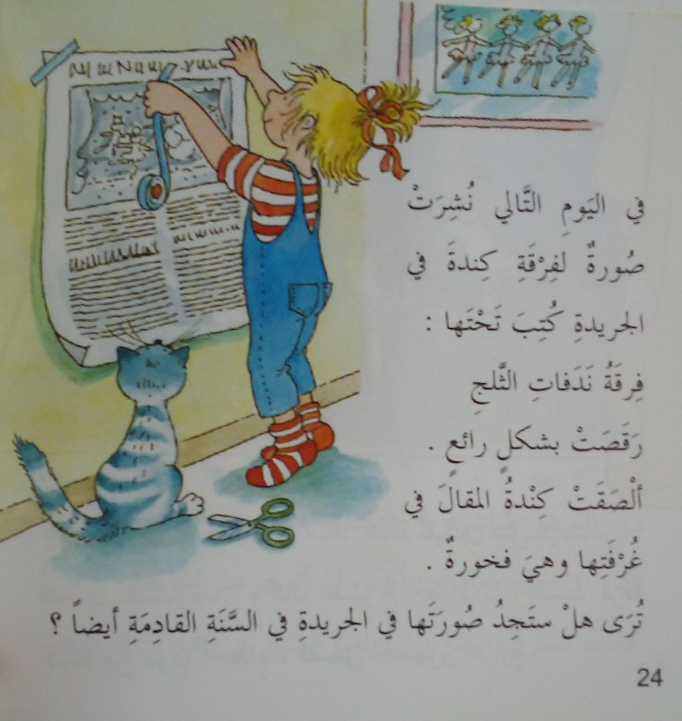 Kinda Is Learning To Dance - كندة تتعلم الرقص - Spectrawide Bookstore