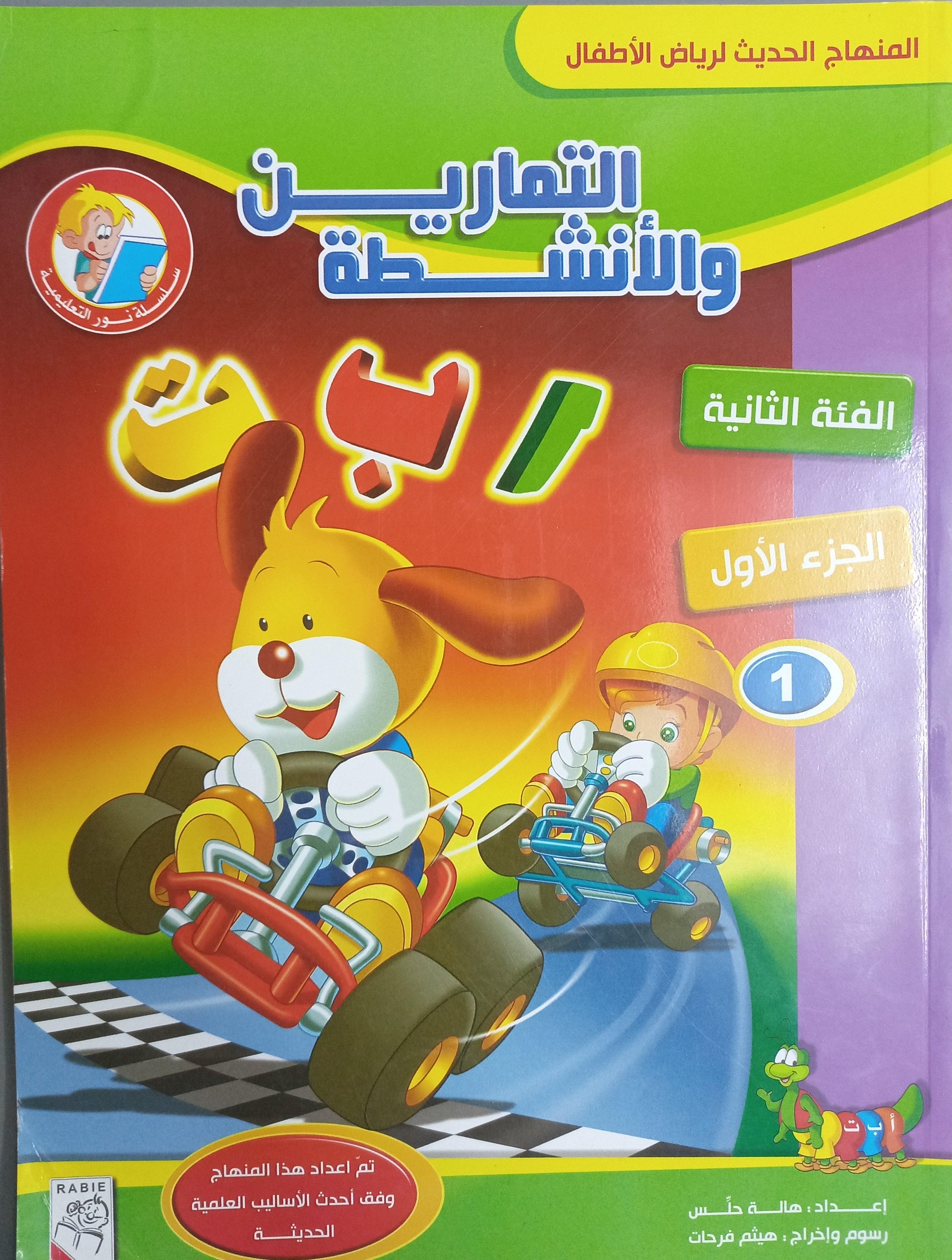 Exercise and Activities - التمارين و الانشطة‎‎ - Spectrawide Bookstore