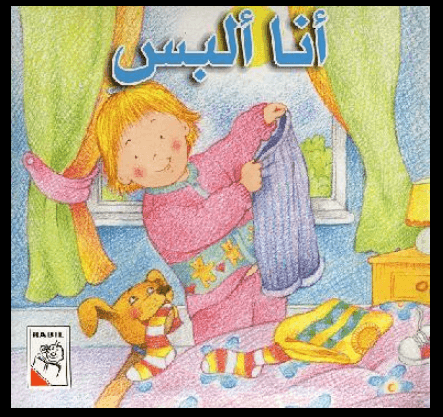 مجموعة حياتي اليومية - My Daily Life - 4 In 1 Books Set - Spectrawide Bookstore