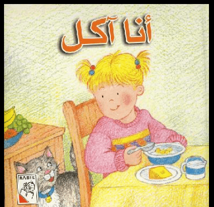 مجموعة حياتي اليومية - My Daily Life - 4 In 1 Books Set - Spectrawide Bookstore