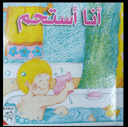 مجموعة حياتي اليومية - My Daily Life - 4 In 1 Books Set - Spectrawide Bookstore