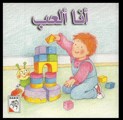 مجموعة حياتي اليومية - My Daily Life - 4 In 1 Books Set - Spectrawide Bookstore