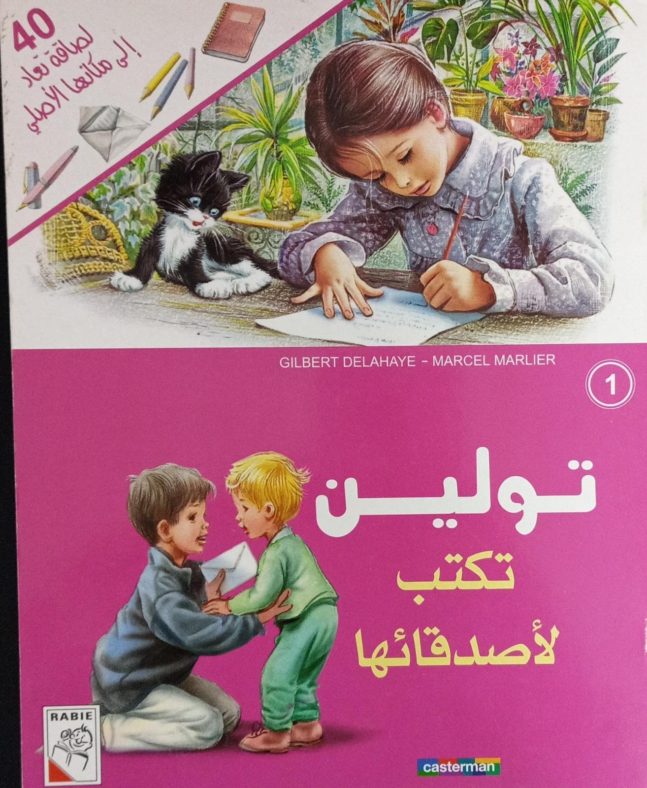 تولين تكتب لاصدقائها - Tulane Writes for Her Friends - Spectrawide Bookstore