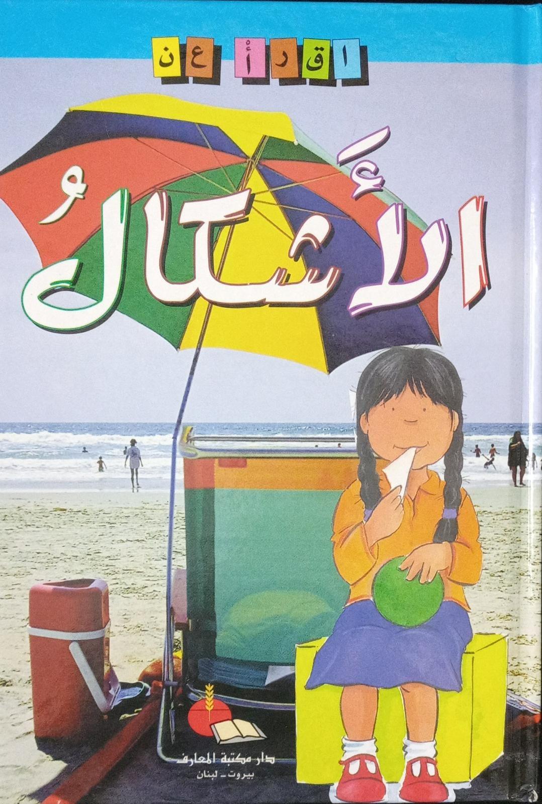 الاشكال‎‎ - Shapes - Spectrawide Bookstore