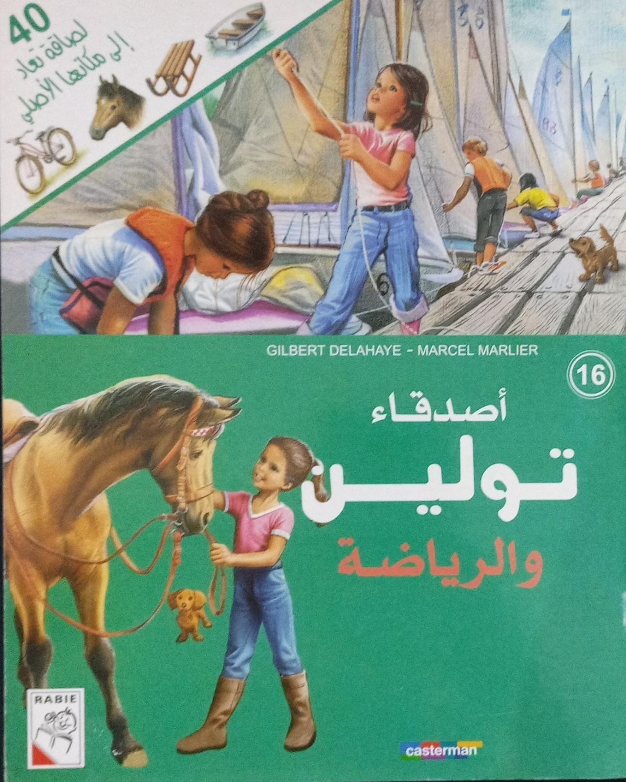 اصدقاء تولين في الرياضية‎‎ - Tolen Friends In Sports #16 - Spectrawide Bookstore